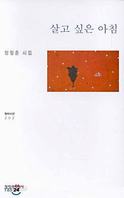 살고 싶은 아침