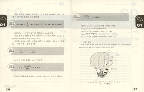 선생님을 난처하게 하는 과학 질문 94