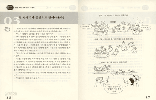 교과서에도 안 나오는 과학 질문 119