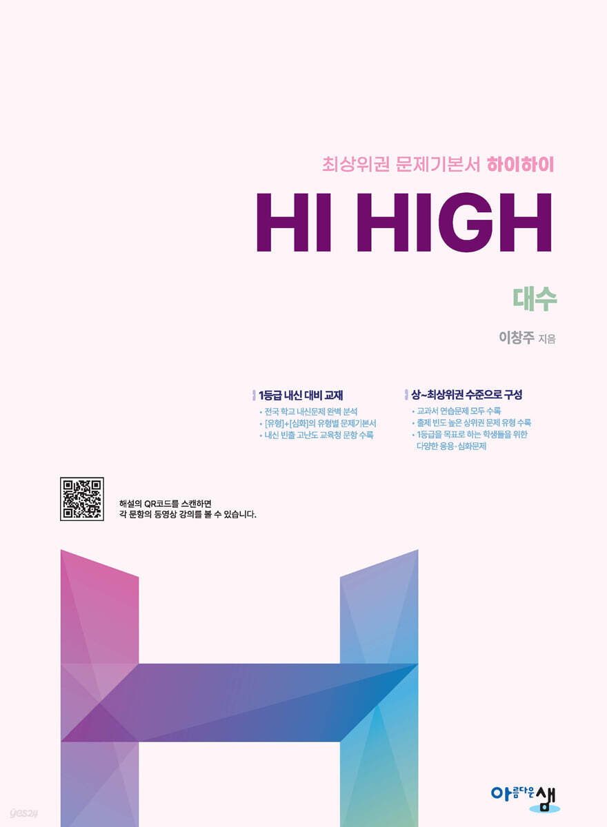 Hi High 대수 답지 (2026) 표지