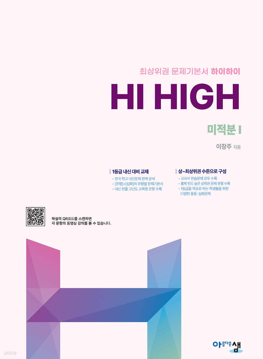 Hi High 미적분1 답지 (2026) 표지