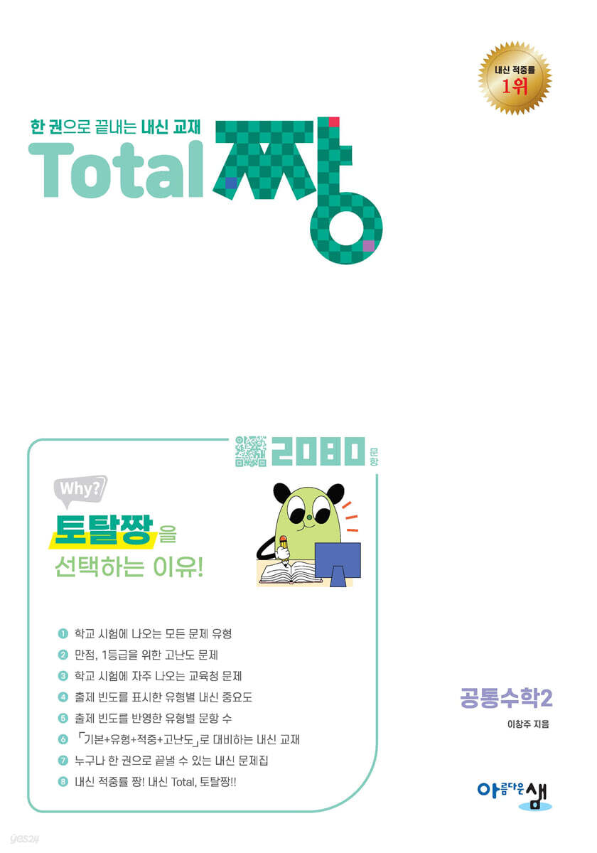 Total 짱 공통수학2 답지 (2026) 표지