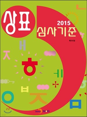 상표심사기준 2015