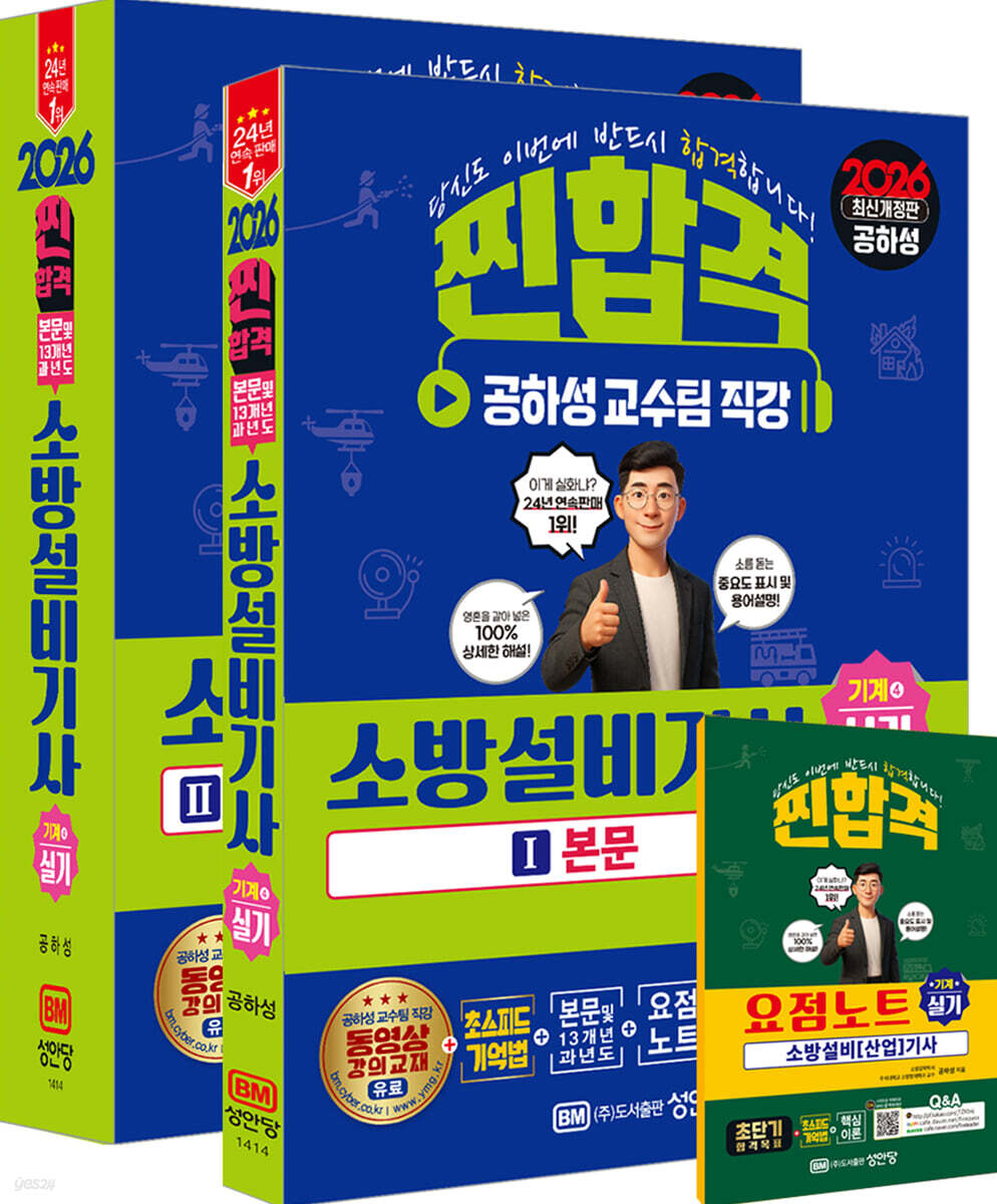 2026 찐합격 소방설비기사 실기 (기계4) 본문 및 13개년 과년도