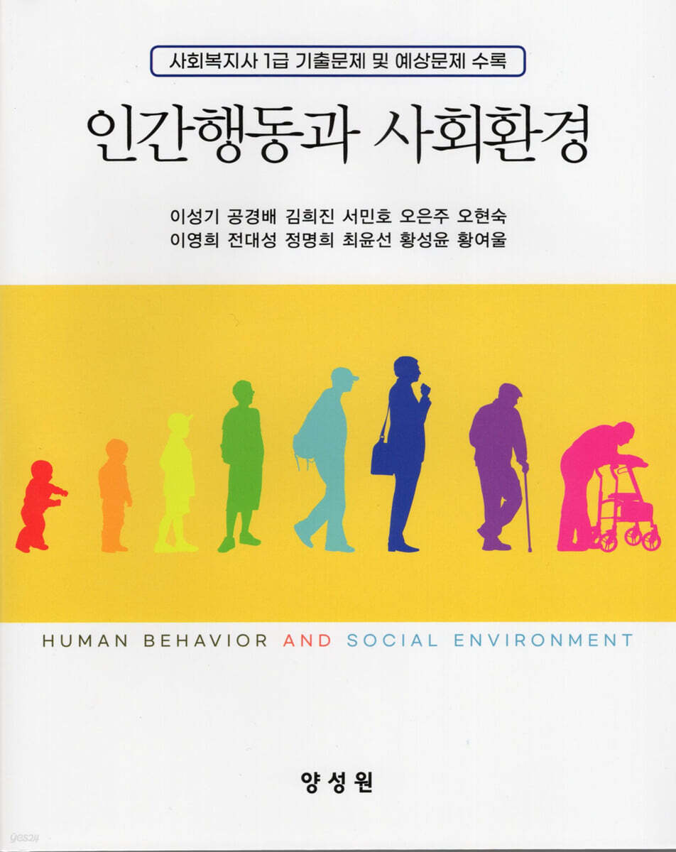 인간행동과 사회환경