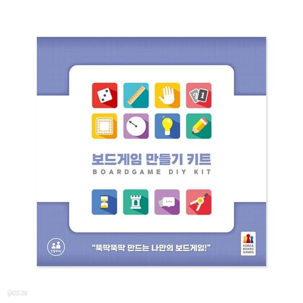 [예스24배송] 보드게임 만들기 키트 / 보드게임