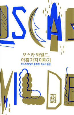 오스카 와일드, 아홉가지 이야기 표지