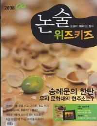 월간 논술 위즈키즈 (2008년 4월호) - 논술이 쉬워지는 잡지