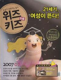 월간 논술 위즈키즈 (2007년 7월호)