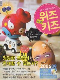 월간 위즈키즈 (2006년 9월호)