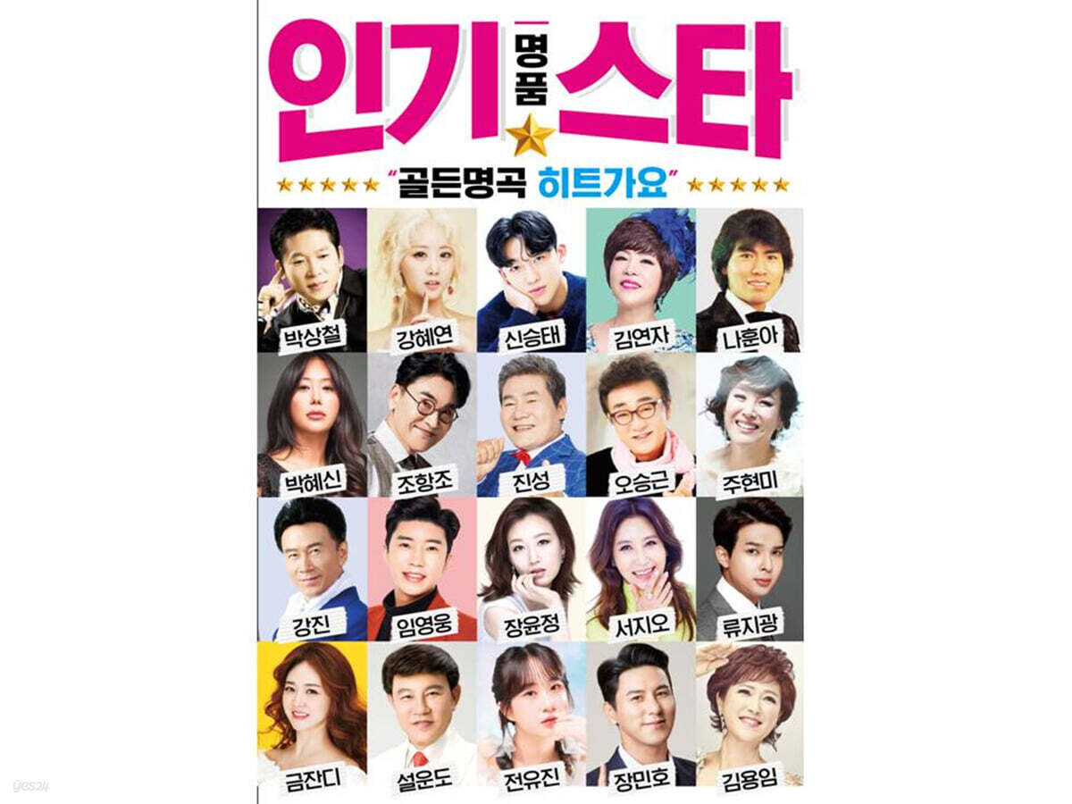 [USB] 인기 스타 골든명곡 히트가요 USB