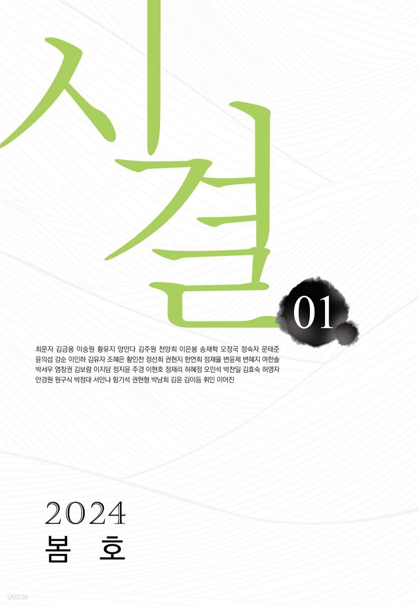시결 2024년 봄호(창간호)