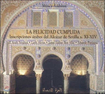 Eduardo Paniagua ູ  - 11~14  ƶ  (La Felicidad Cumplida - Arabic Inscriptions of Seville)