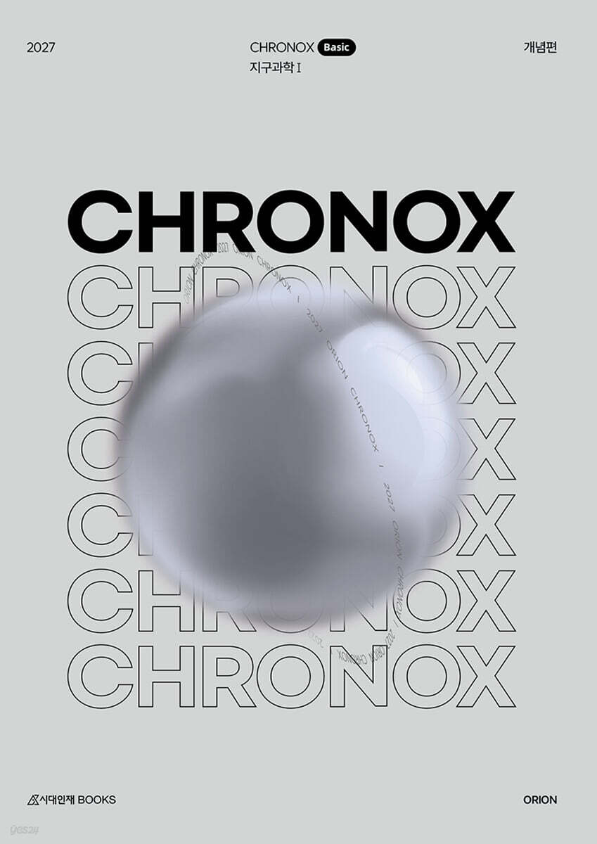 2027 CHRONOX 크로녹스 Basic 지구과학1 (2026년)