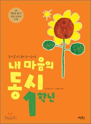 내 마음의 동시 1학년