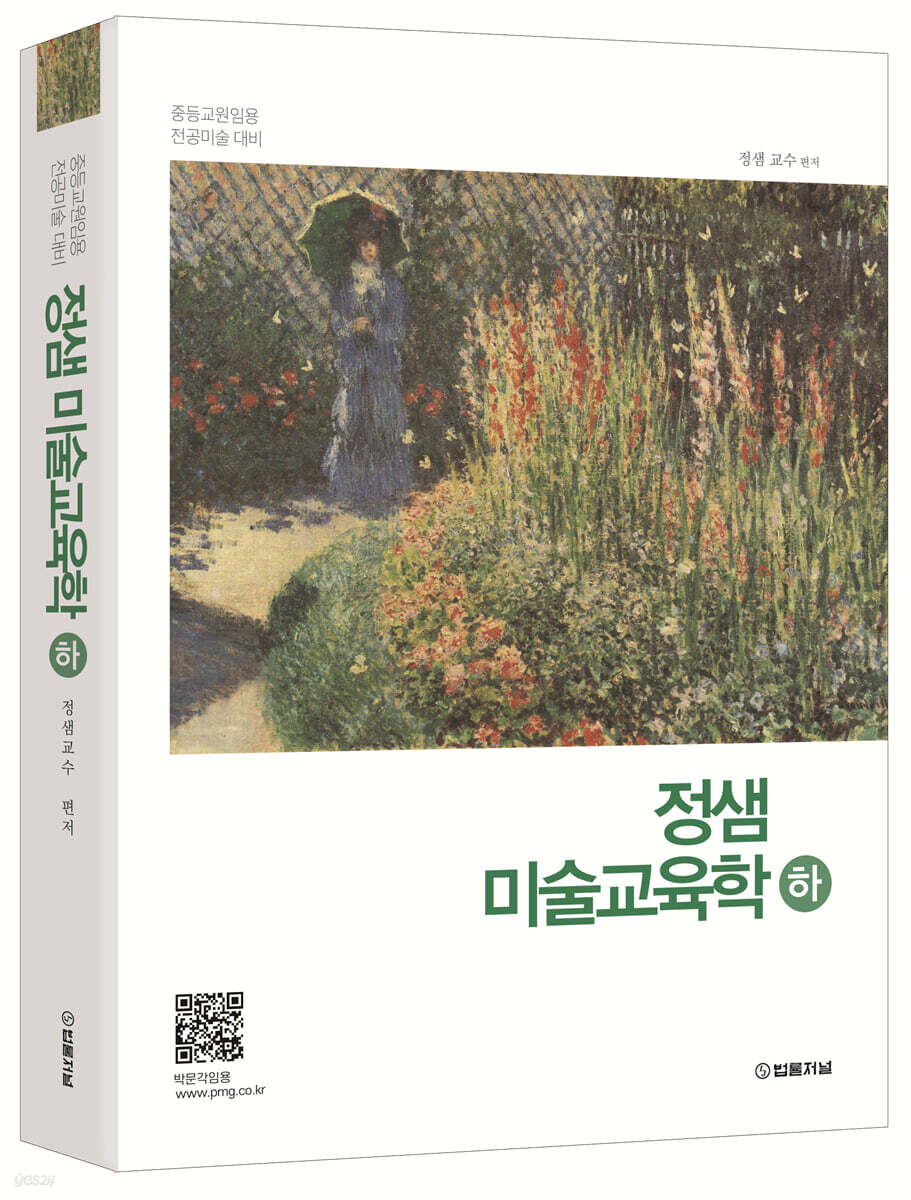 정샘 미술교육학 (하)