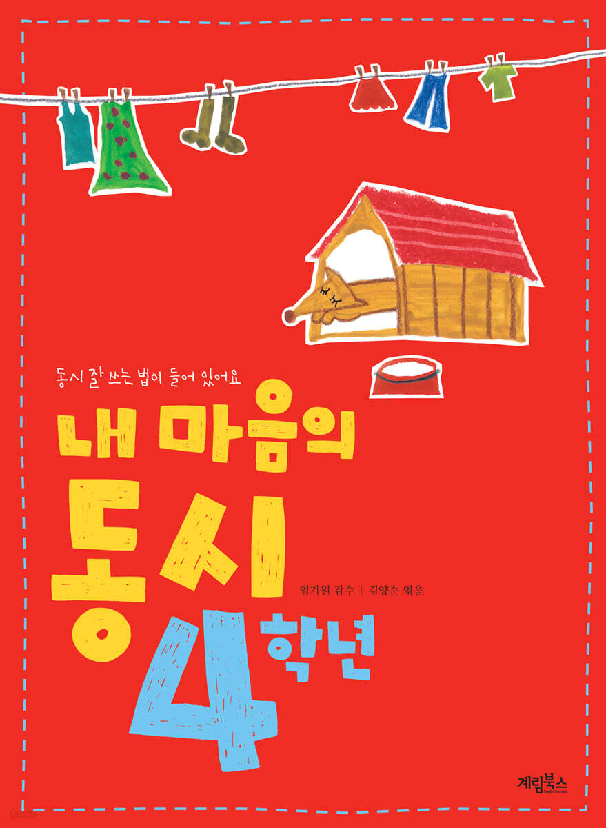 내 마음의 동시 4학년