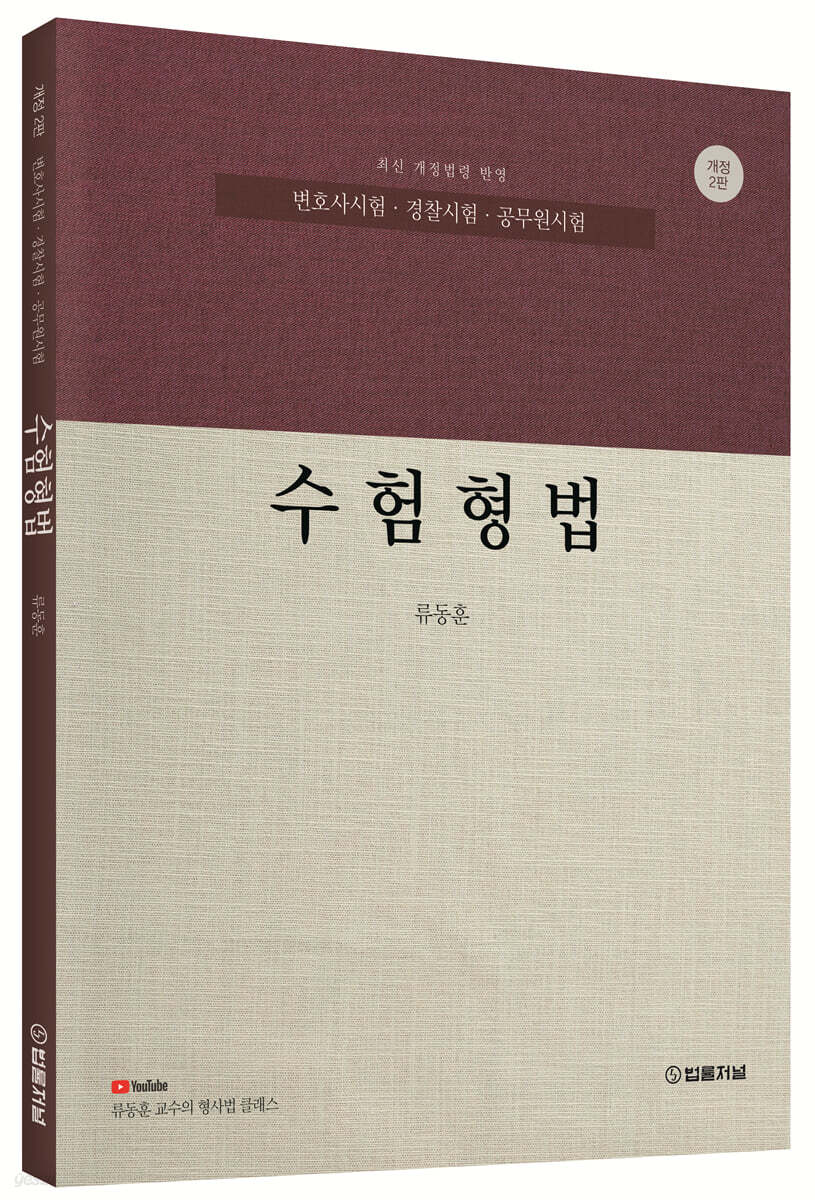 수험형법