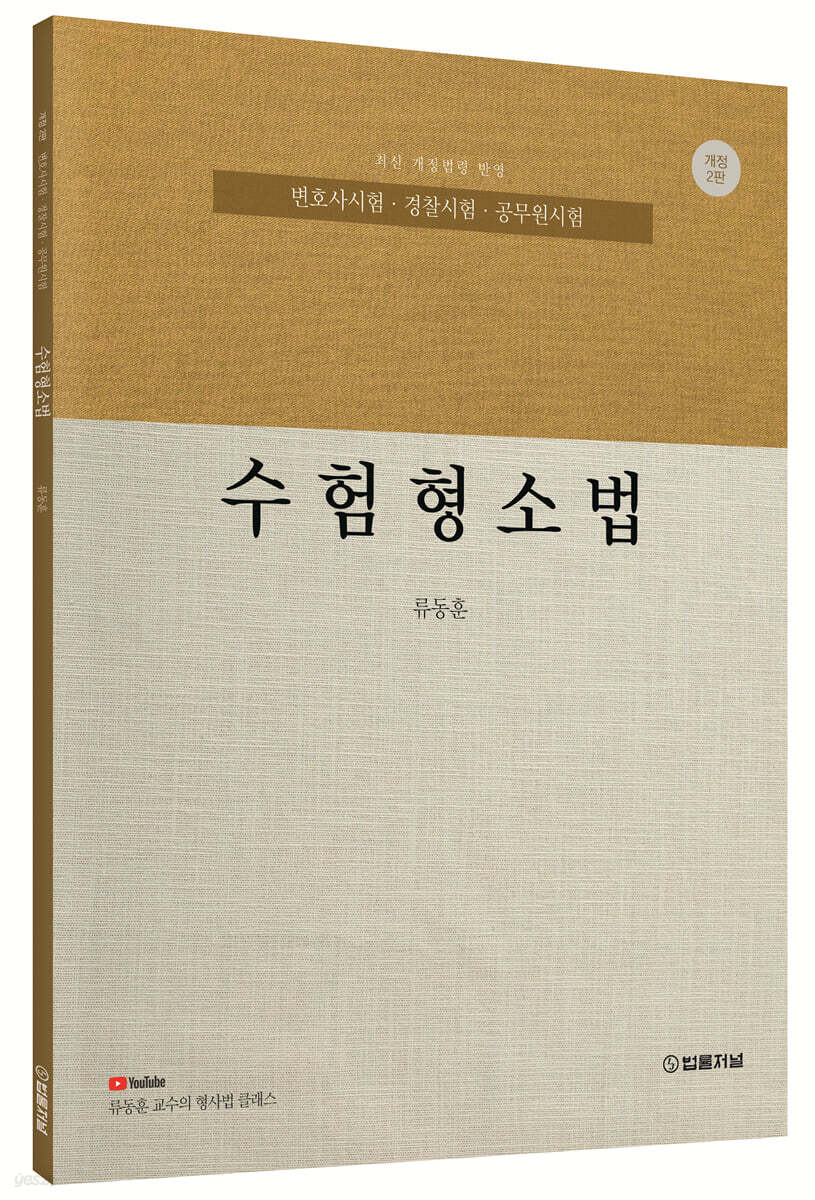 수험형소법
