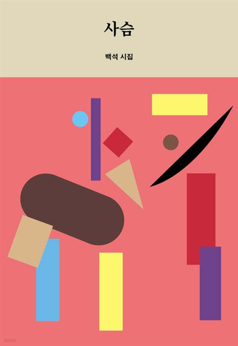 사슴 (미니북)