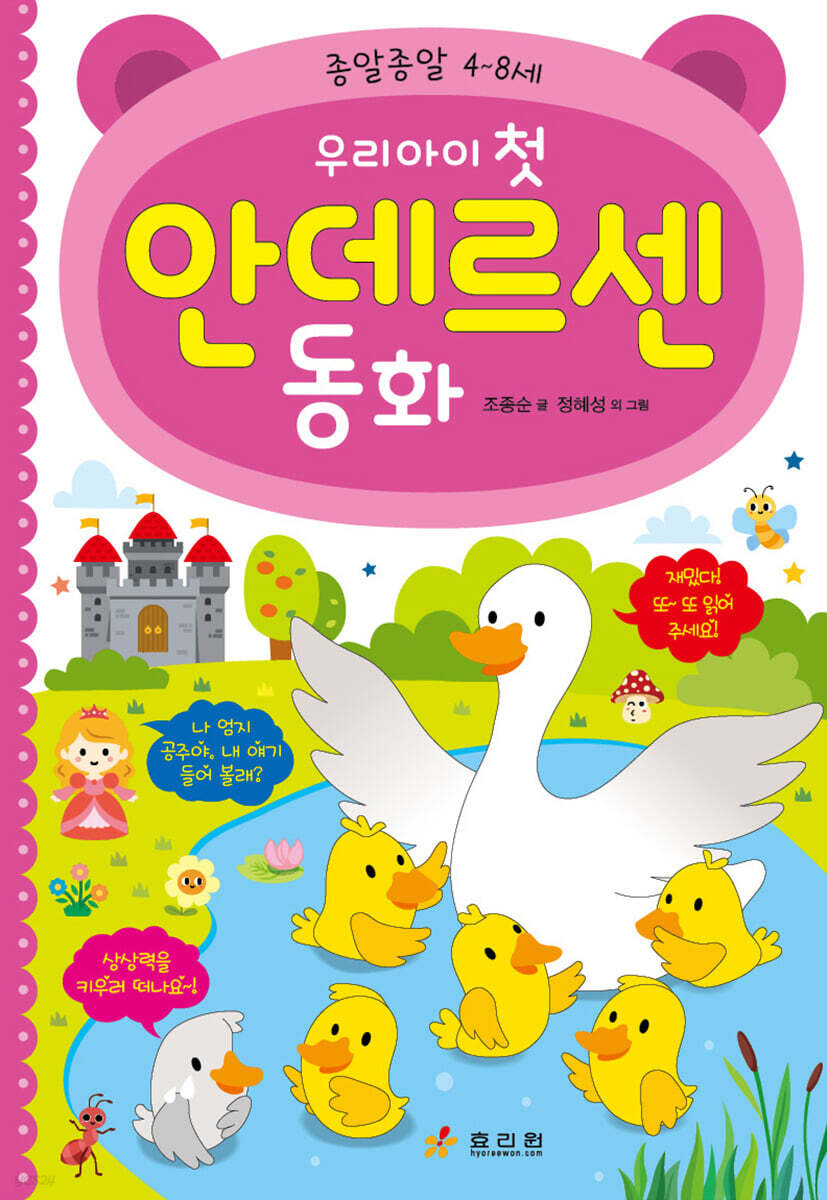 안데르센 동화