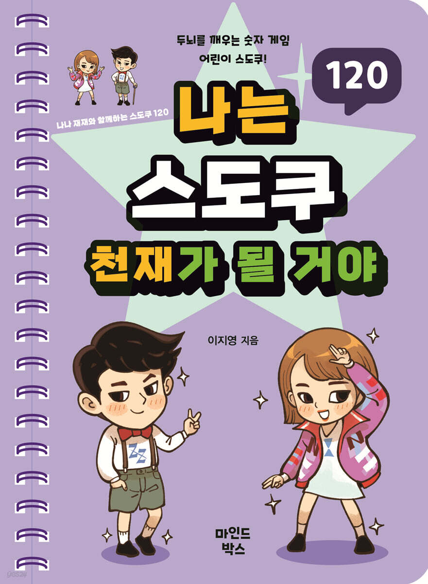 나는 스도쿠 천재가 될 거야