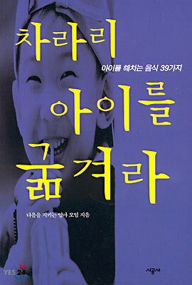 차라리 아이를 굶겨라