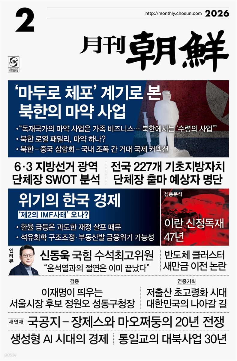 월간조선 2026년 02월호