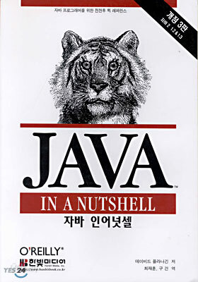 자바 인어넛셀