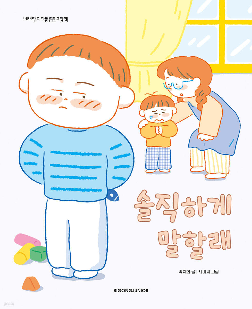 솔직하게 말할래