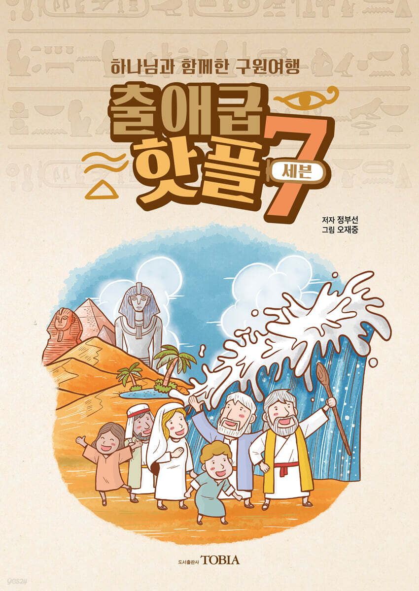 출애굽 핫플7