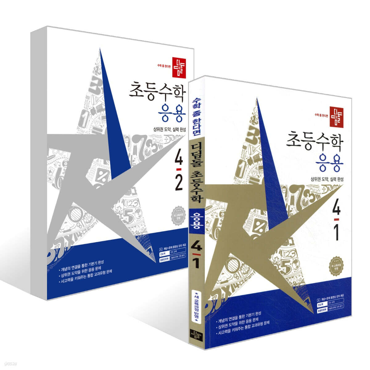 디딤돌 초등수학 응용편 4학년 세트 (2026년)