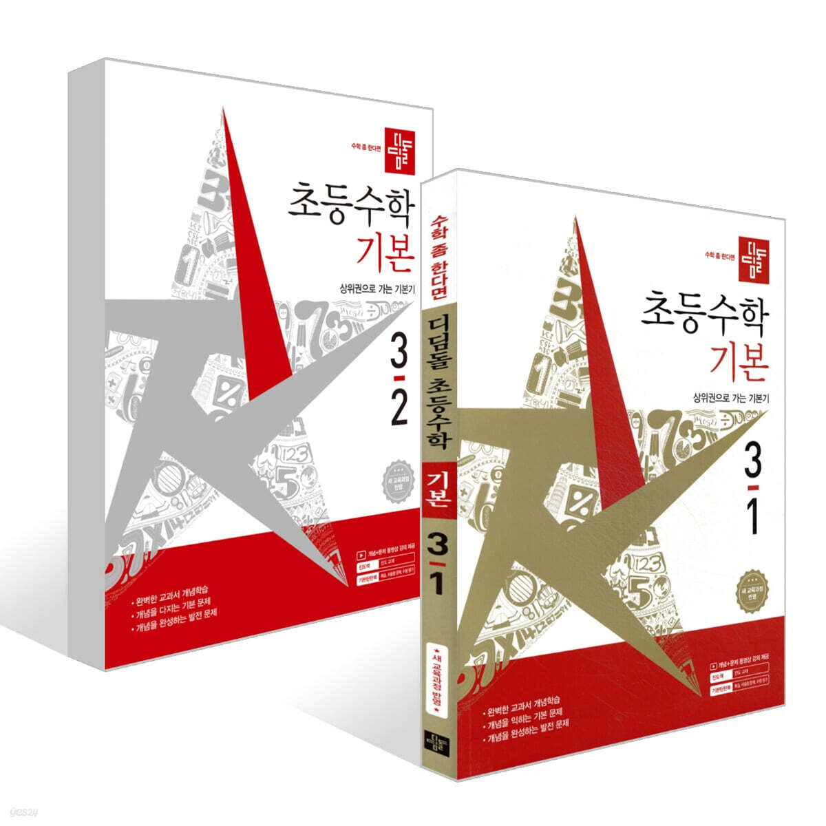 디딤돌 초등수학 기본편 3학년 세트 (2026년)