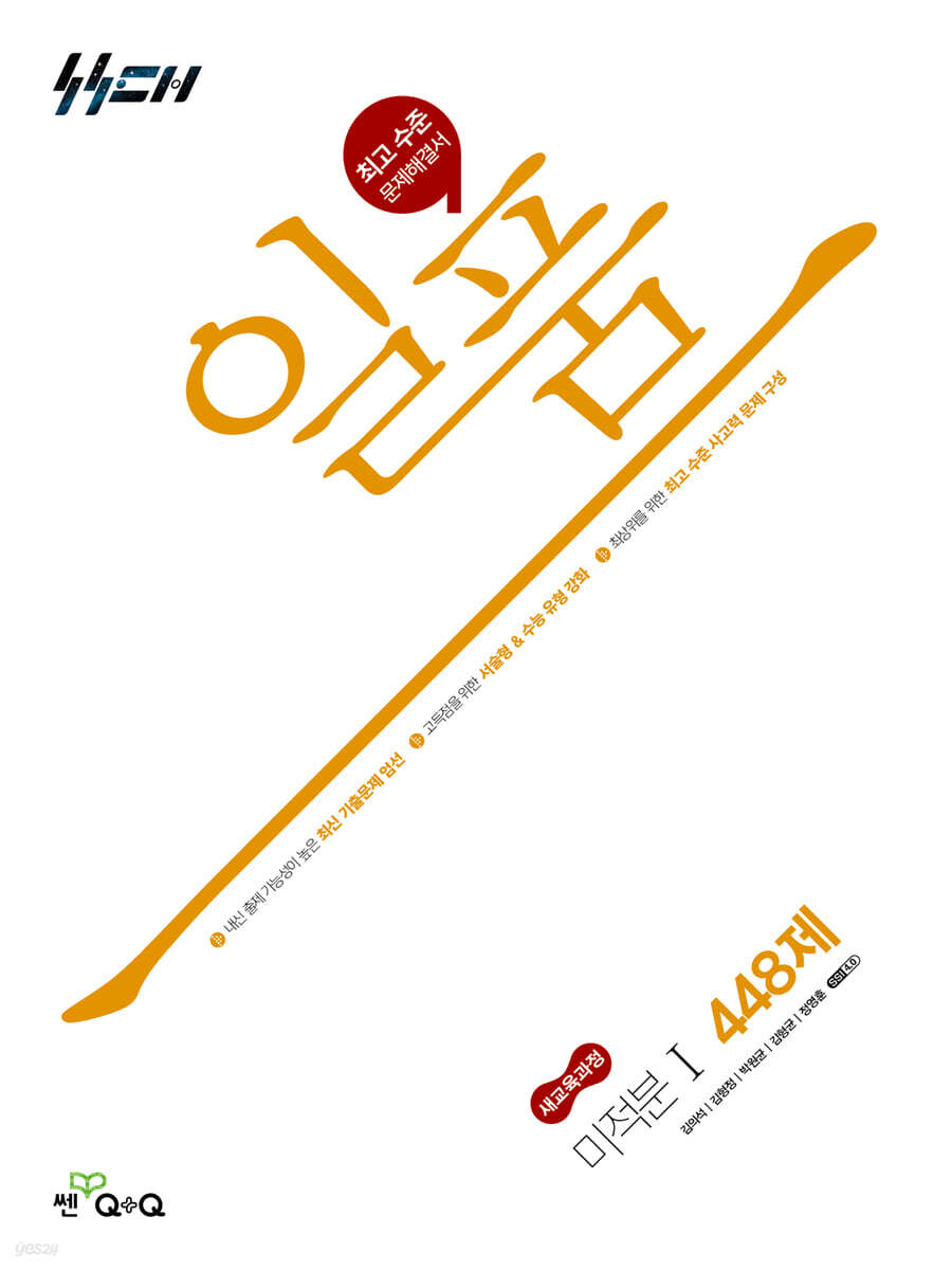 일품 고등 미적분1 (2026년)
