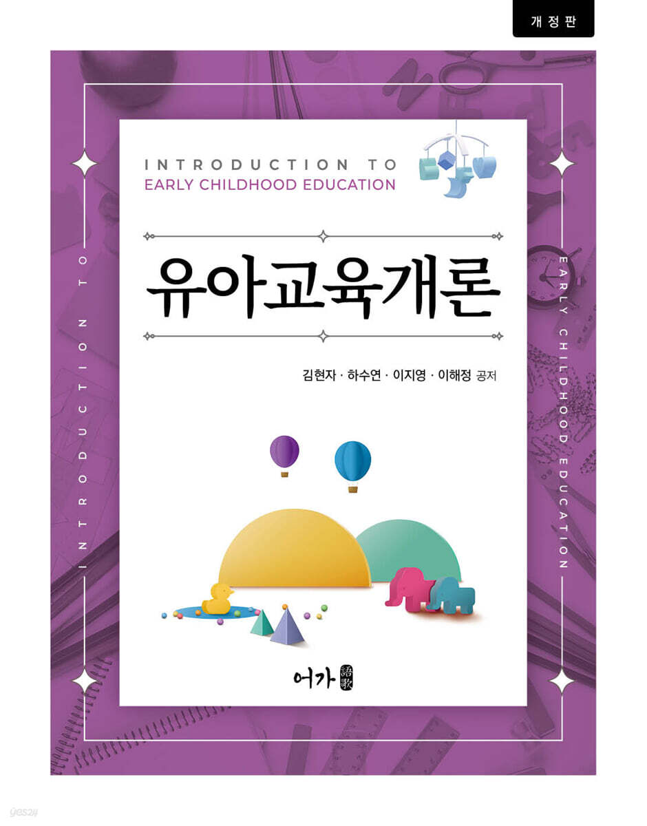 개정) 유아교육개론