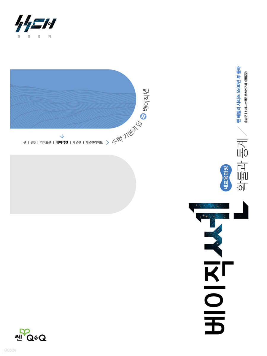 신사고 베이직쎈 고등 확률과 통계 (2026년)