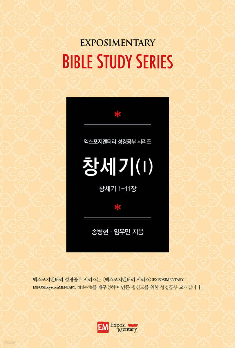 창세기1 (창세기1-11장)-학습자용