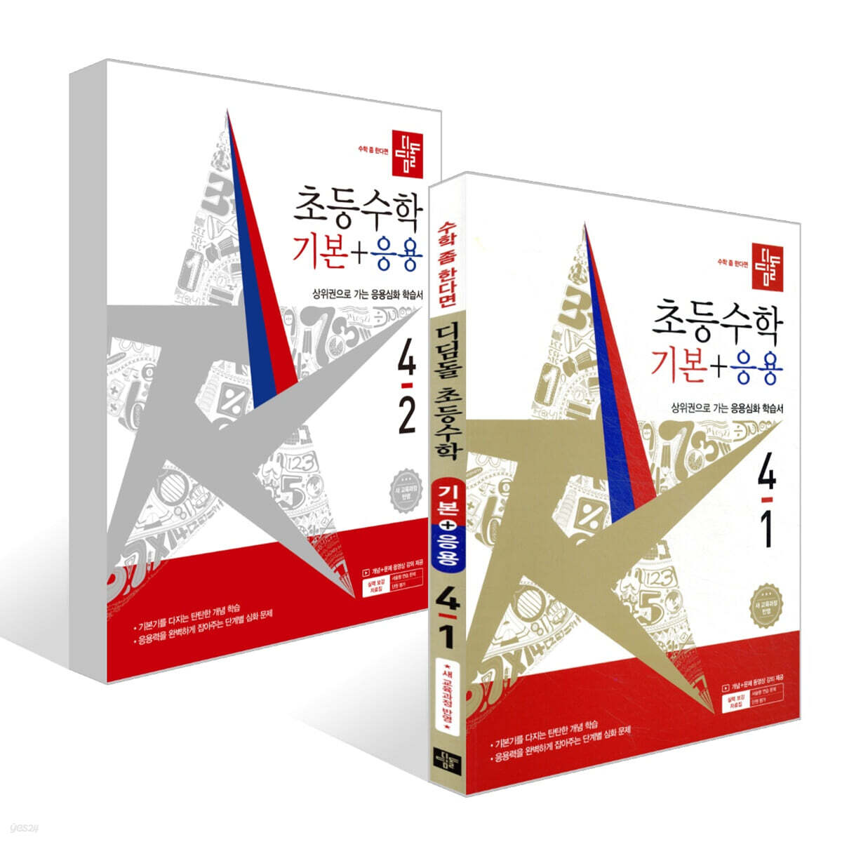 디딤돌 초등수학 기본+응용 4학년 세트 (2026년)