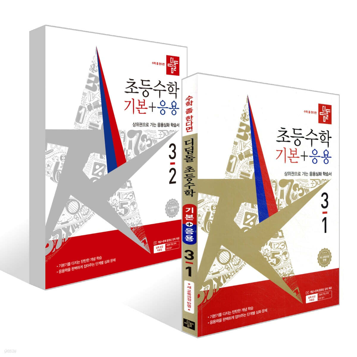 디딤돌 초등수학 기본+응용 3학년 세트 (2026년)