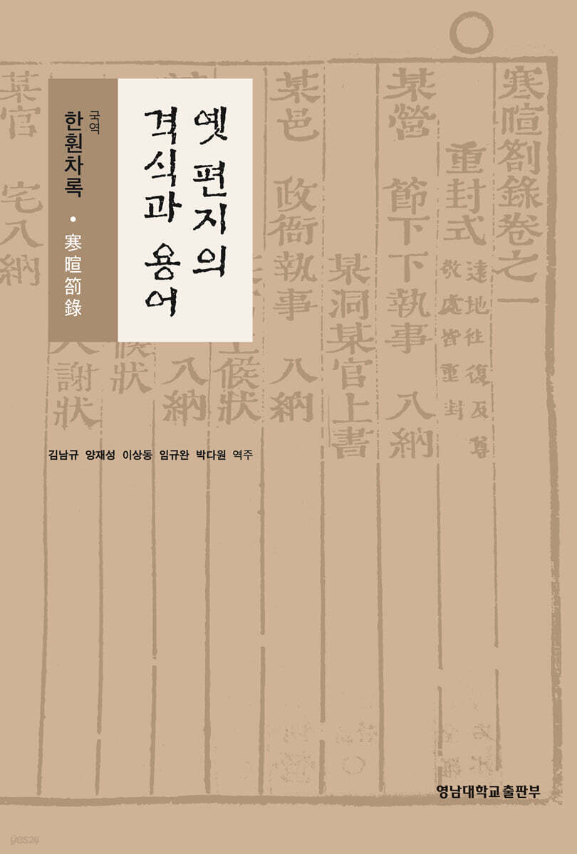 옛 편지의 격식과 용어