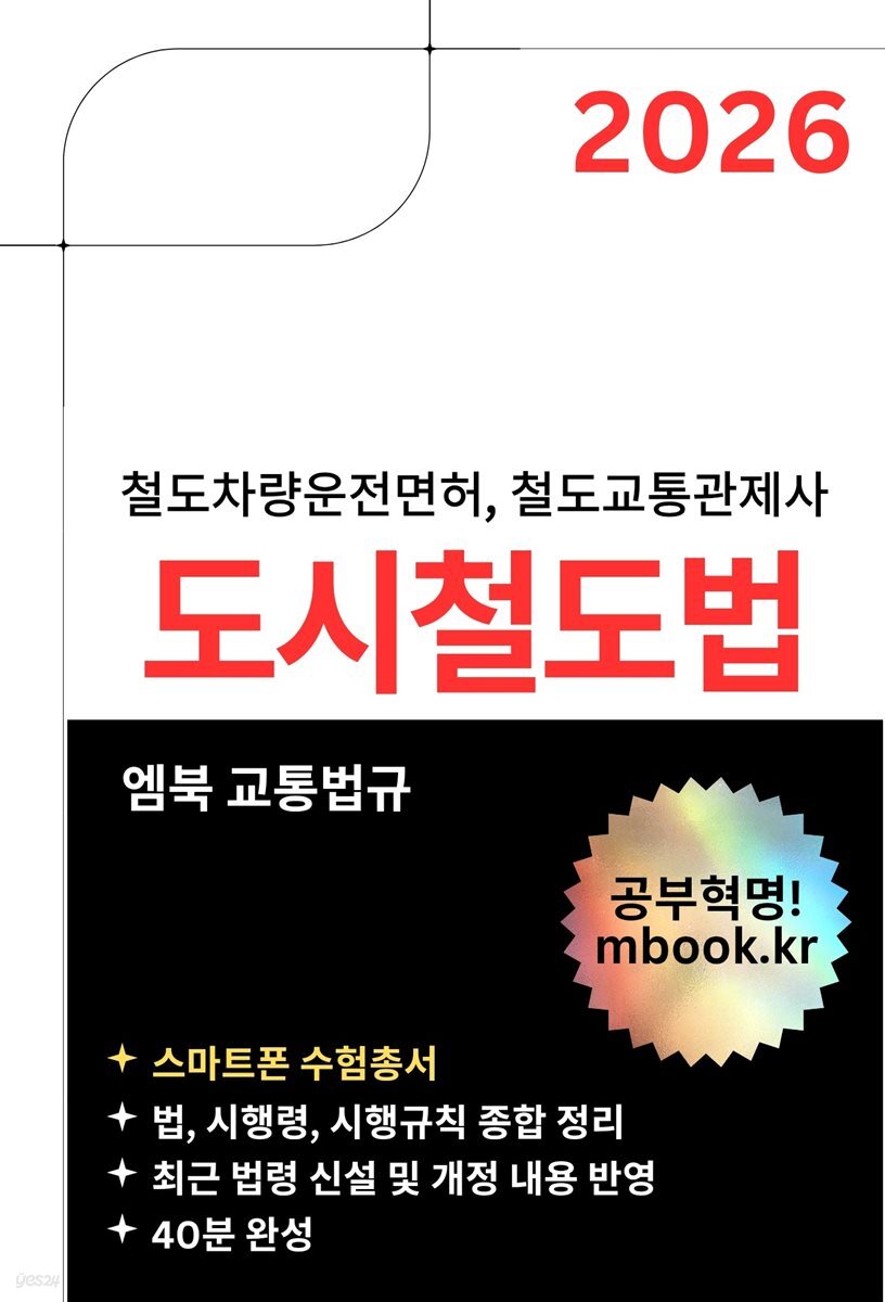 도시철도법(스마트폰용)