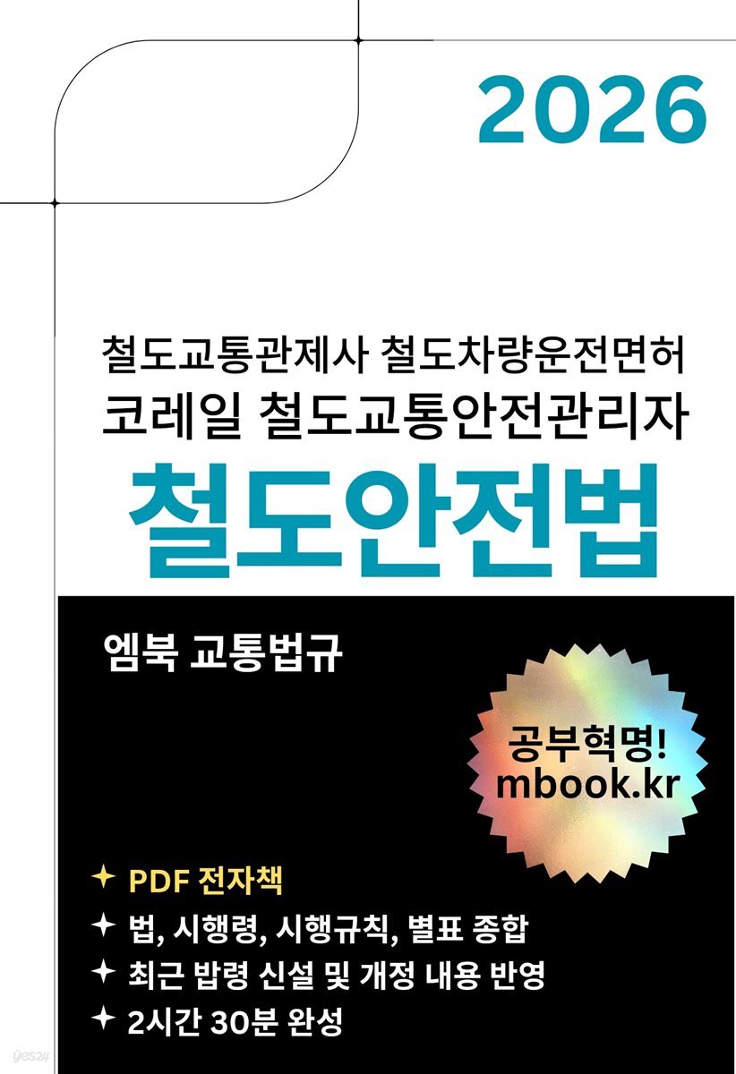 철도안전법