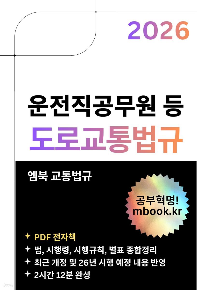 도로교통법규