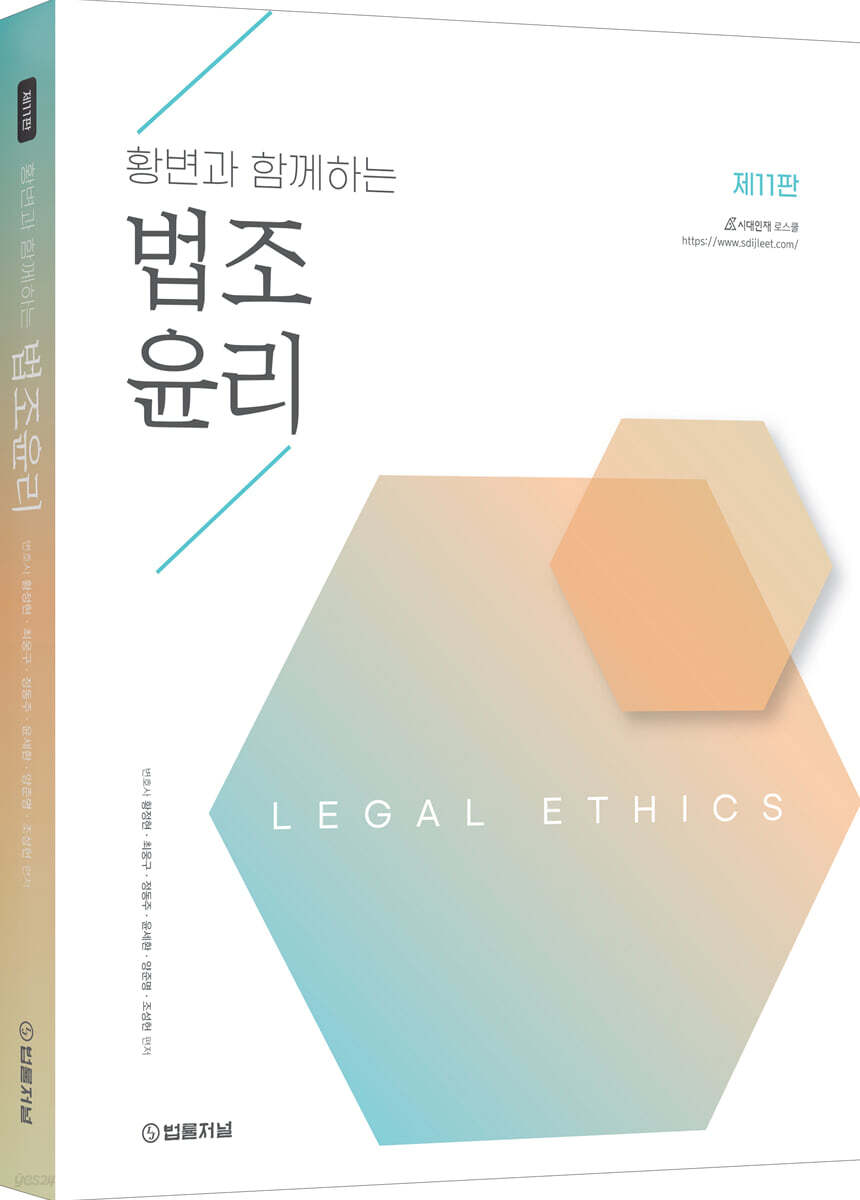 황변과 함께하는 법조윤리