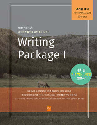 Writing Package 라이팅 패키지 1