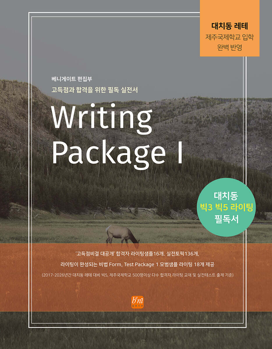 Writing Package 라이팅 패키지 1