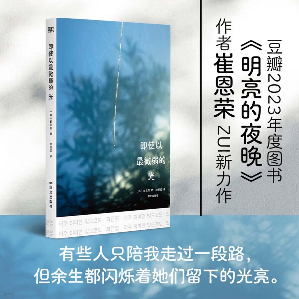 아주 희미한 빛으로도 明亮的夜晚 명량적야만