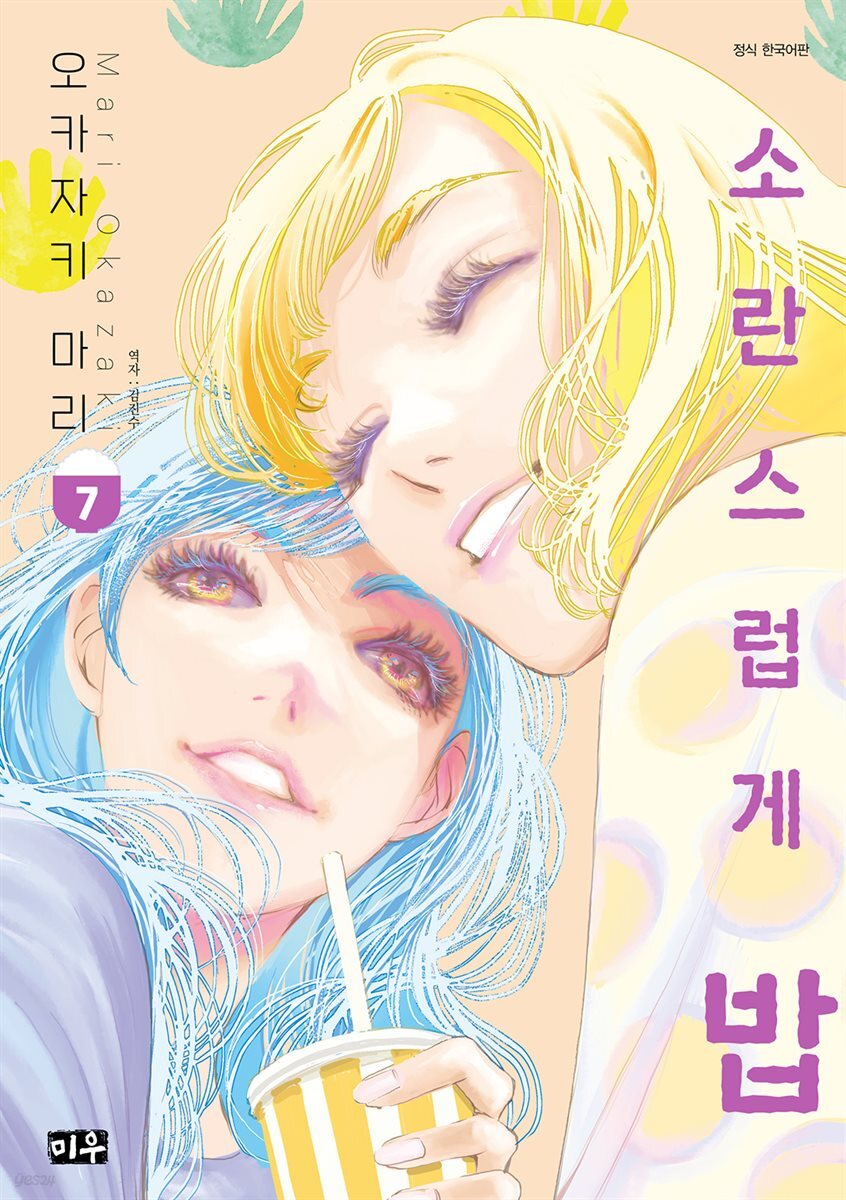 소란스럽게 밥 07권