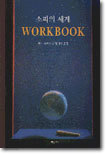 소피의 세계 WORKBOOK