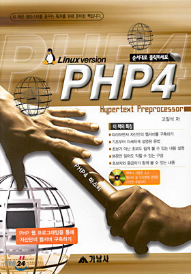 Linux version PHP4